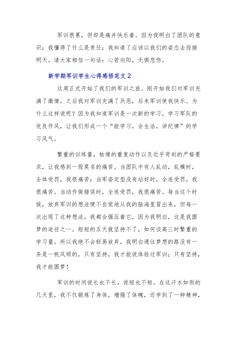 新学期军训学生心得感悟范文3篇.docx_第2页