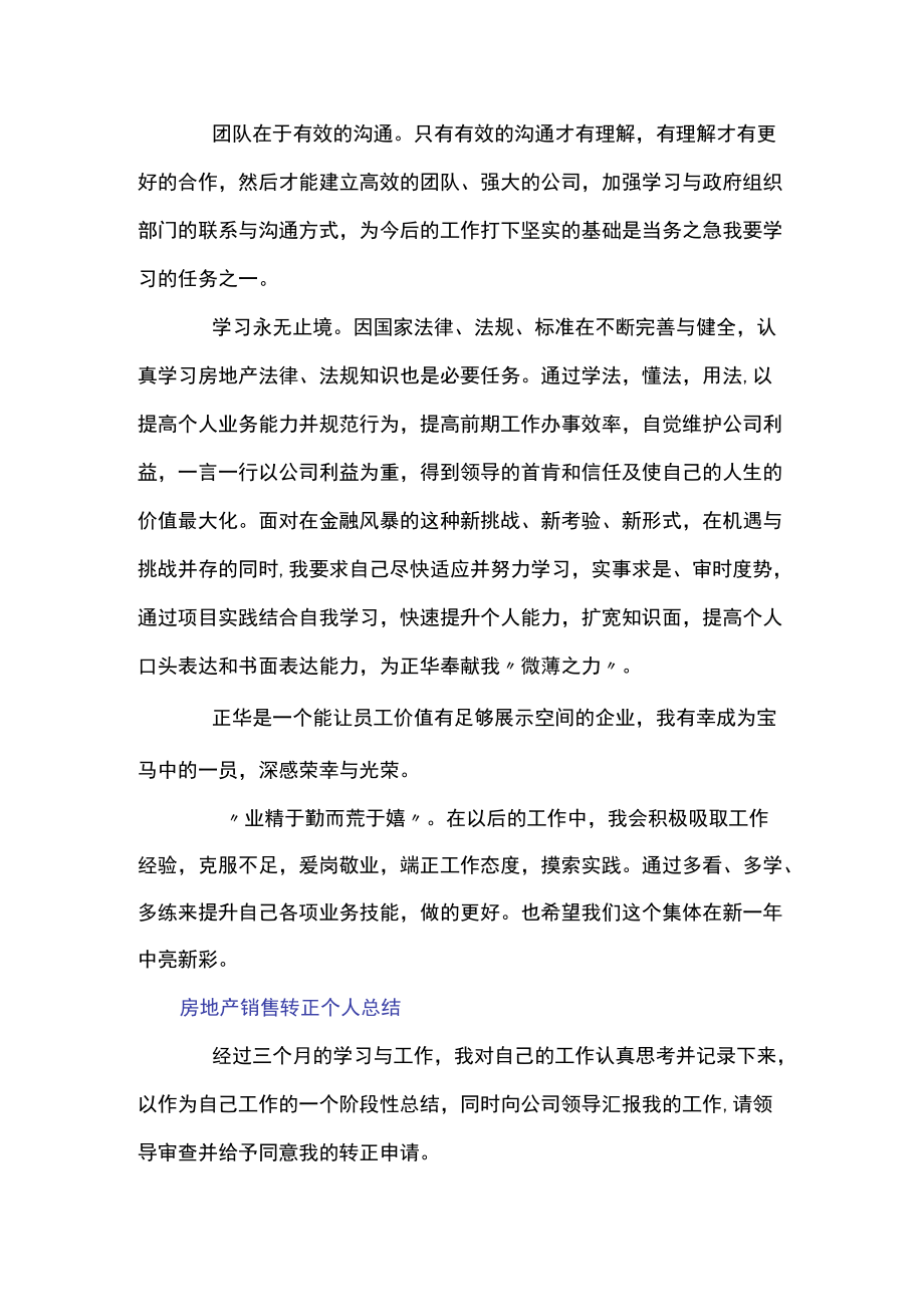 房地产销售转正个人总结.docx_第2页