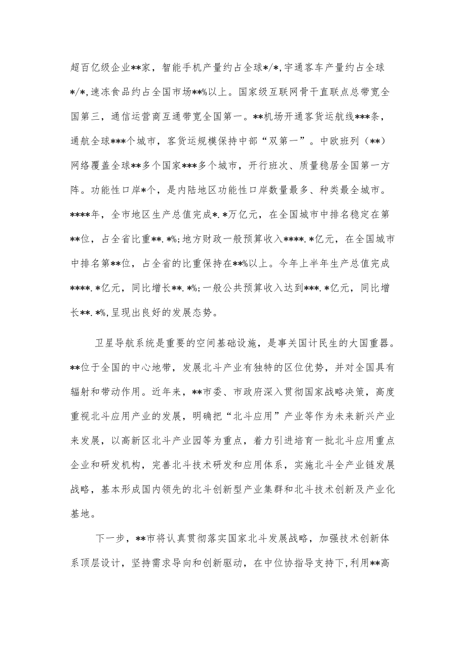 政府副秘书长在北斗会新闻发布会上的讲话.docx_第2页