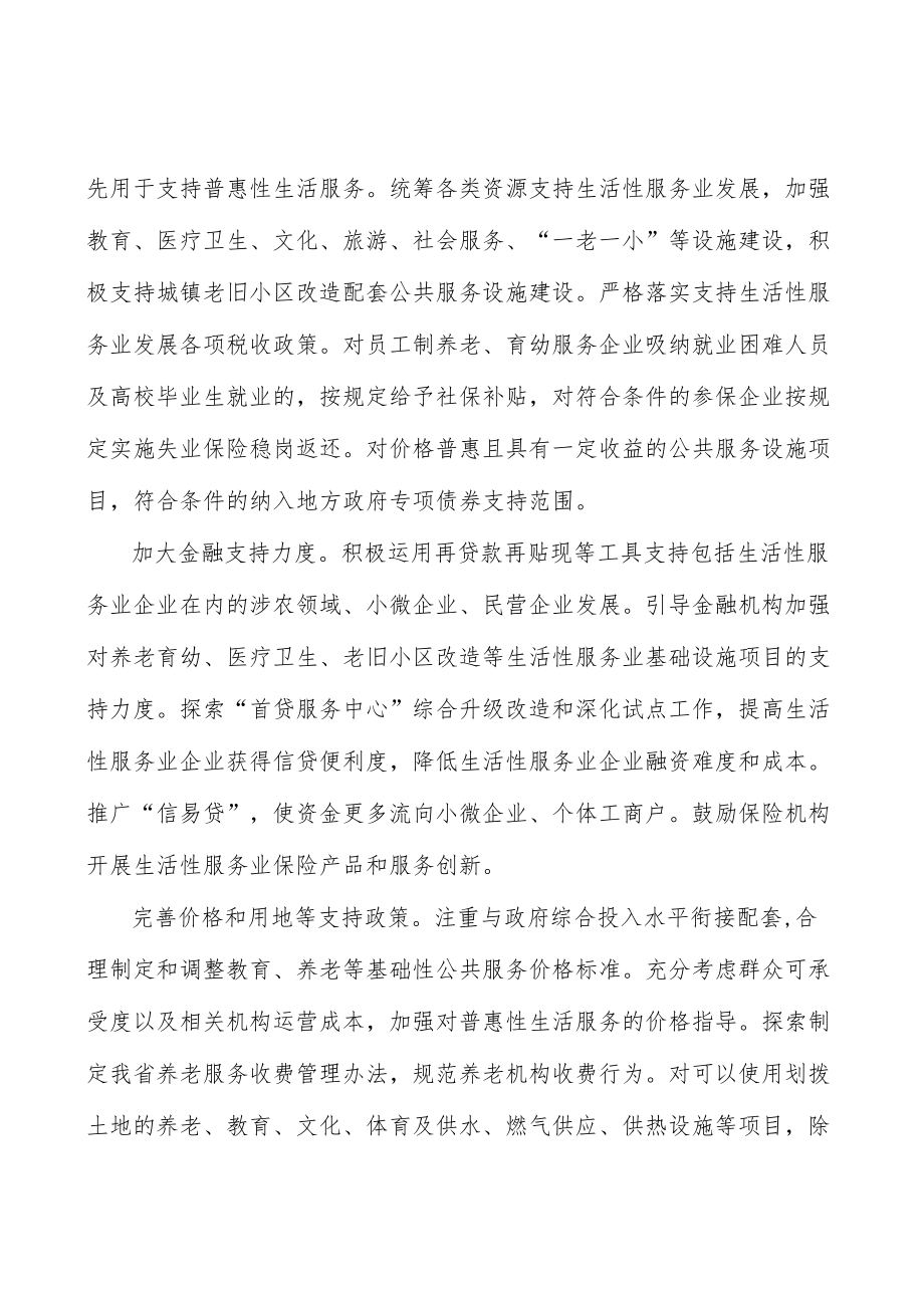 推动服务数字化赋能实施方案.docx_第2页