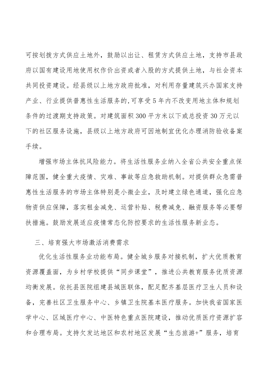 推动服务数字化赋能实施方案.docx_第3页