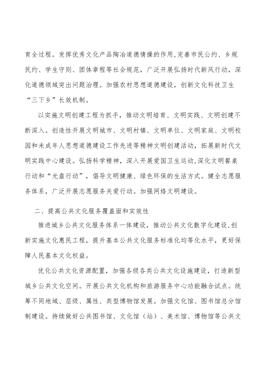 提升公共文化数字化水平行动方案.docx_第2页