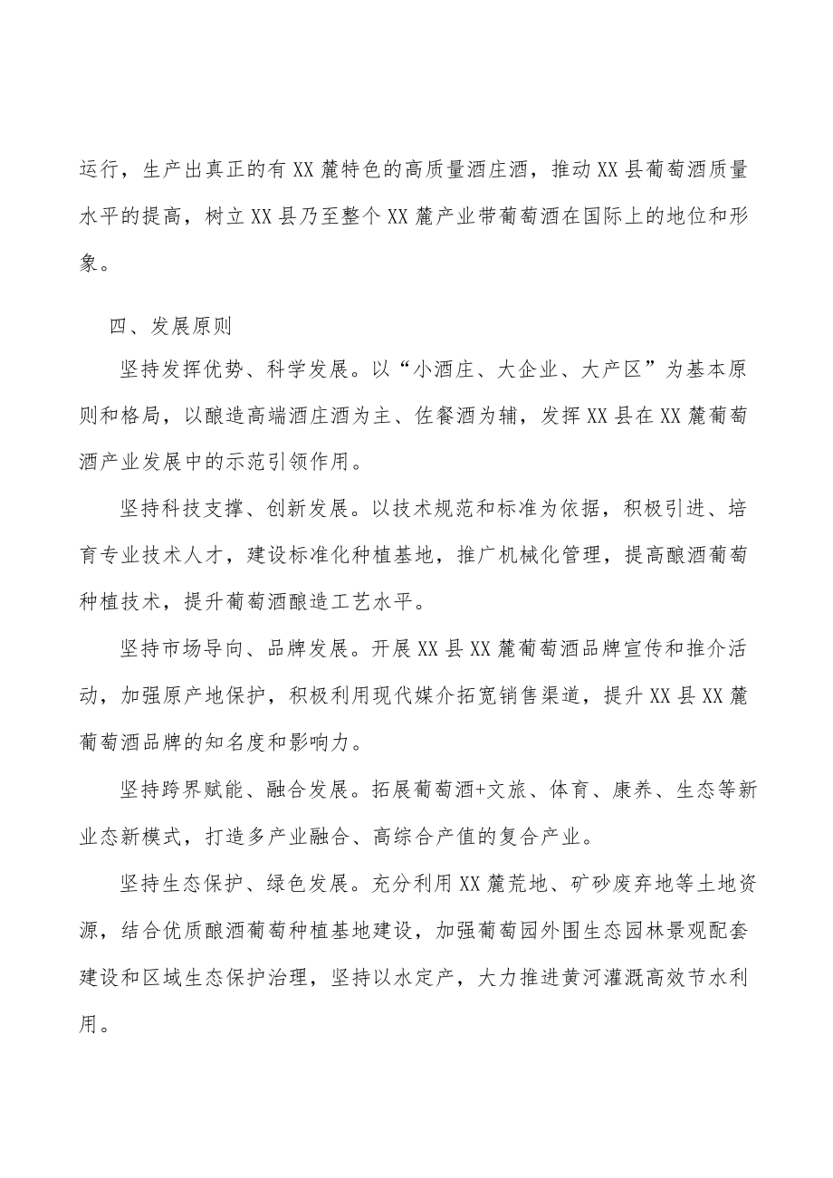 打造闽宁镇葡萄文化小镇行动方案.docx_第3页