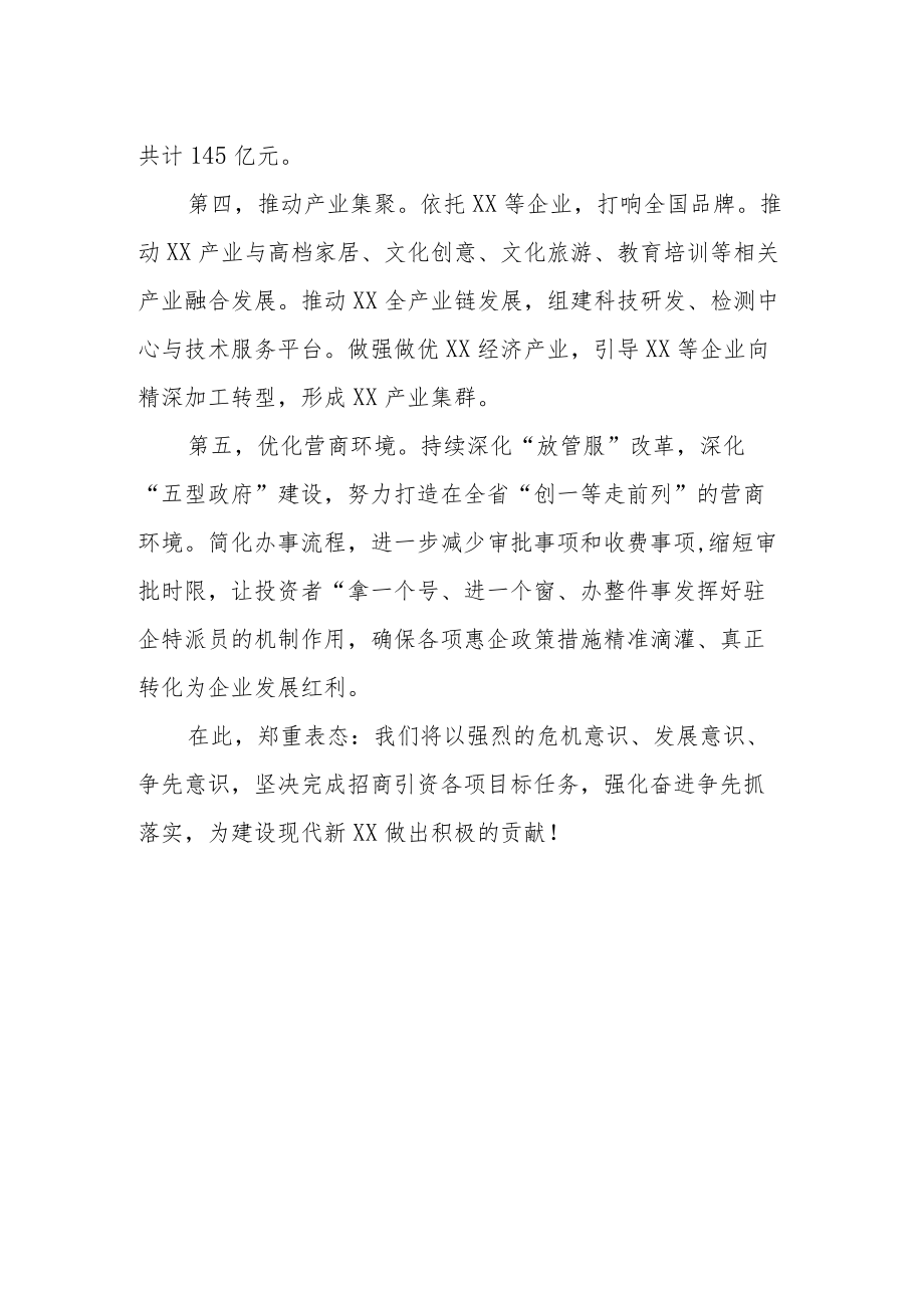 某区在全市招商引资调度会上的表态发言.docx_第2页