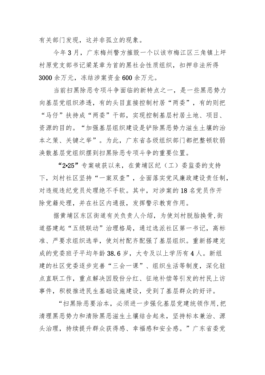 扫黑除恶专题民主生活会个人对照检查材料.docx_第3页