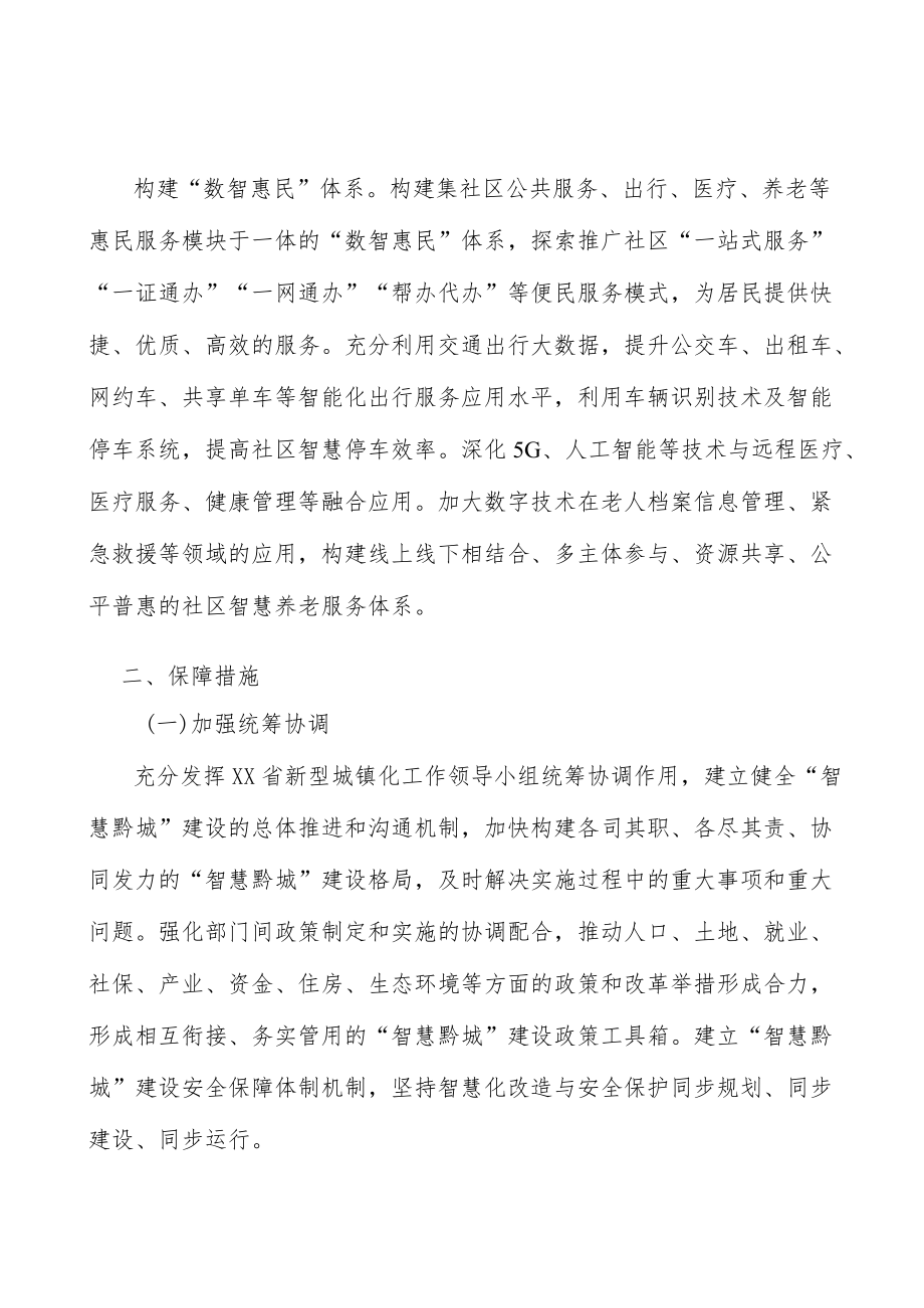 构建“数智惠民”体系实施方案.docx_第2页