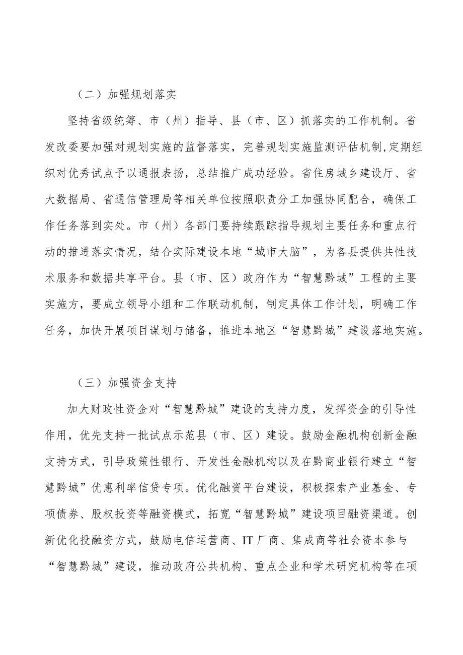 构建“数智惠民”体系实施方案.docx_第3页