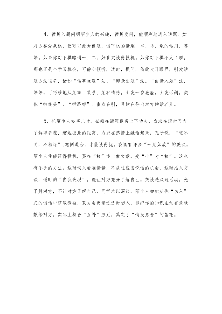 微笑话题口语交际200字.docx_第2页