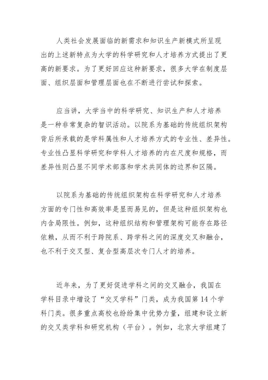 打破院系之分的探索具有积极意义.docx_第3页