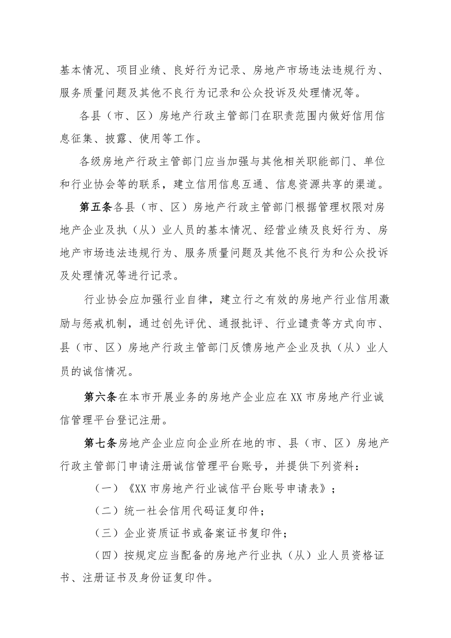 房地产行业诚信管理办法.docx_第2页