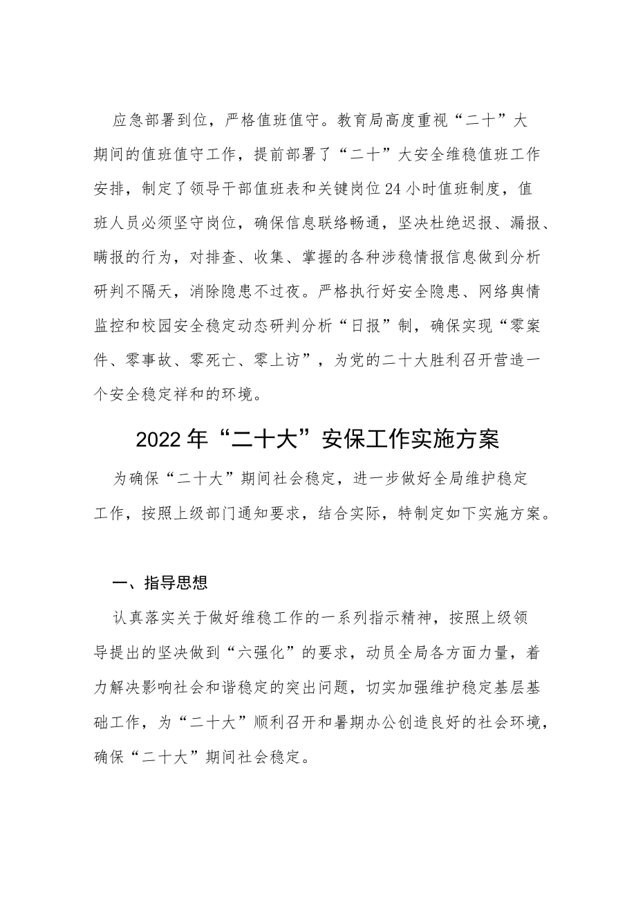 教育局“二十大”期间校园安全稳定工情况汇报等范文十篇.docx_第2页