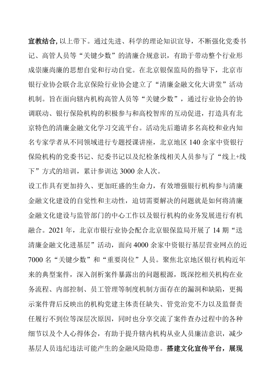 打造蕴含首都特色的清廉金融文化品牌.docx_第2页