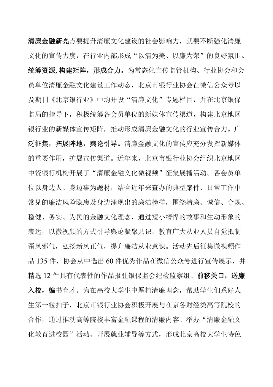 打造蕴含首都特色的清廉金融文化品牌.docx_第3页