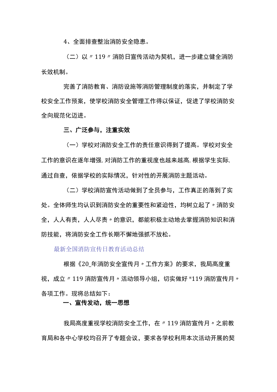 最新全国消防宣传日教育活动总结.docx_第3页