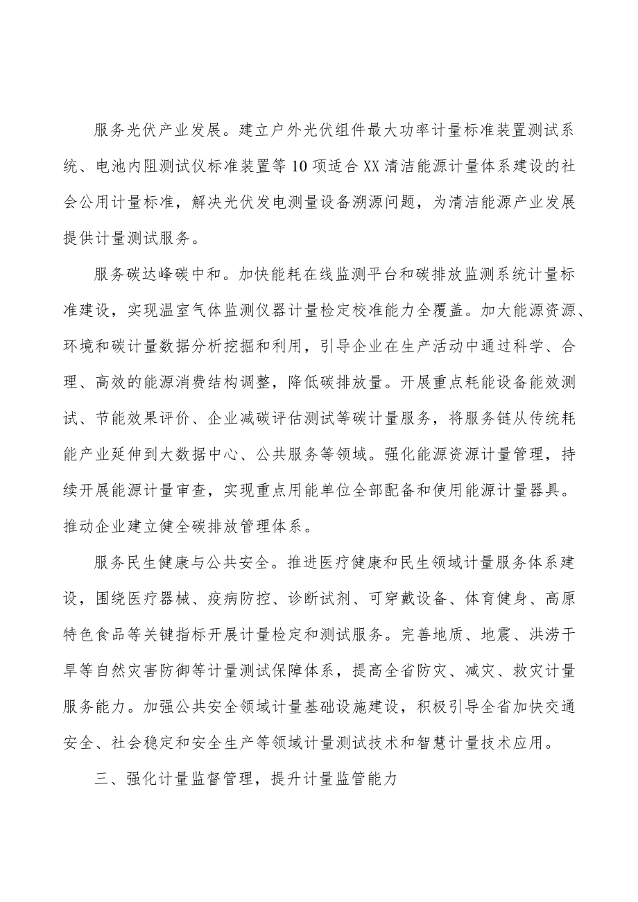 推动诚信计量示范创建.docx_第2页