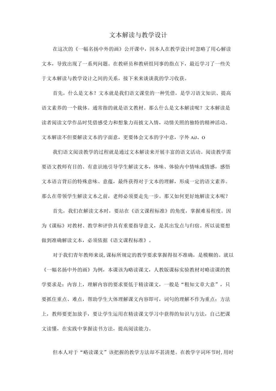 微心得：文本解读与教学设计.docx_第1页