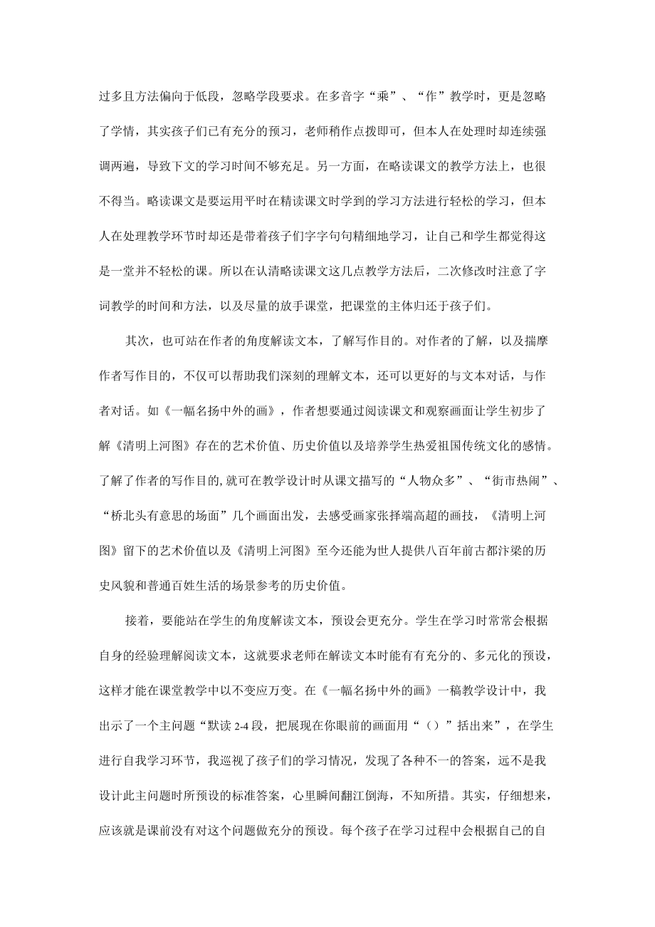 微心得：文本解读与教学设计.docx_第2页