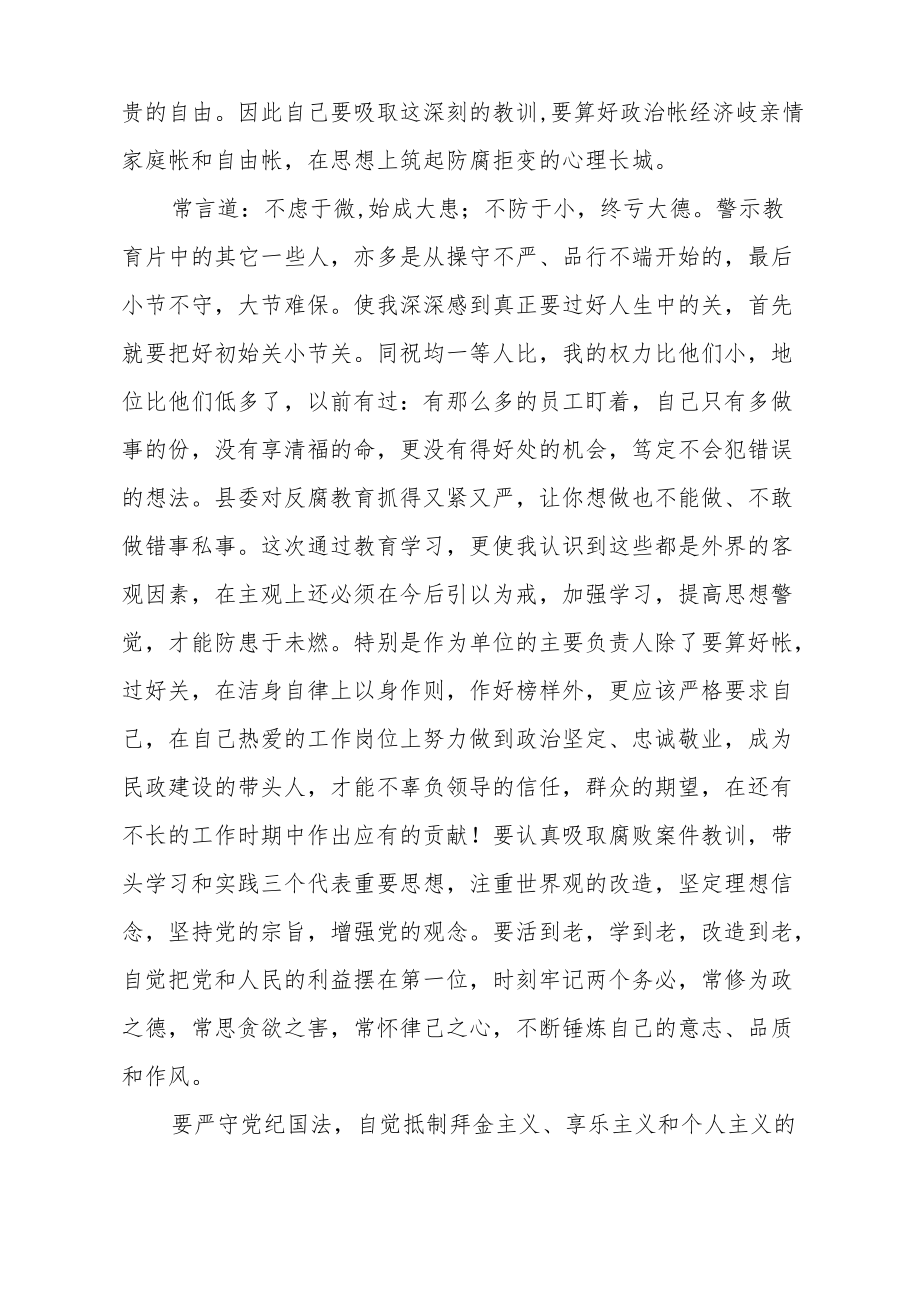 最新政法教育整顿警示教育心得体会.docx_第2页