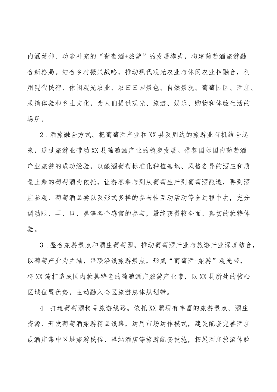 打造葡萄酒中国东西合作扶贫交流中心.docx_第2页