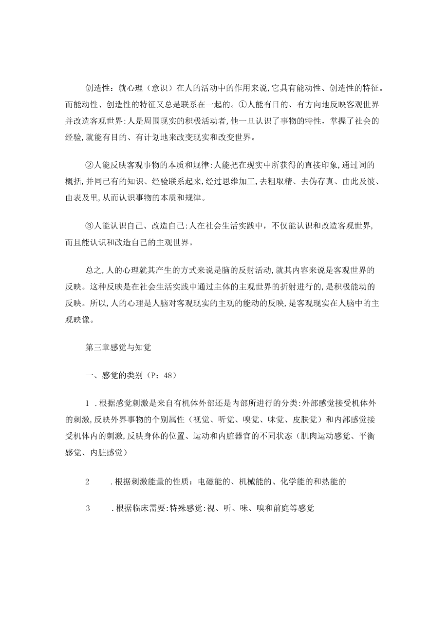 教师考编心理学复习资料.docx_第3页