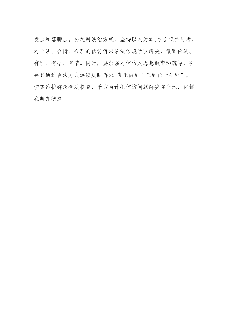 政法人员学习《信访工作条例》心得体会交流发言.docx_第2页