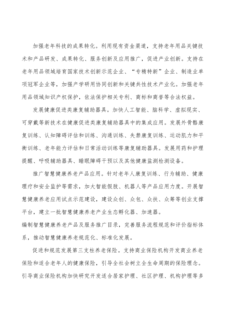 提升养老医养结合服务质量行动计划.docx_第3页