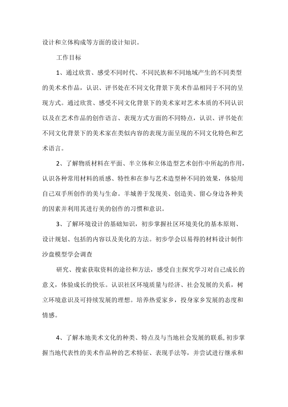 教师学期教学工作计划范文七篇.docx_第2页