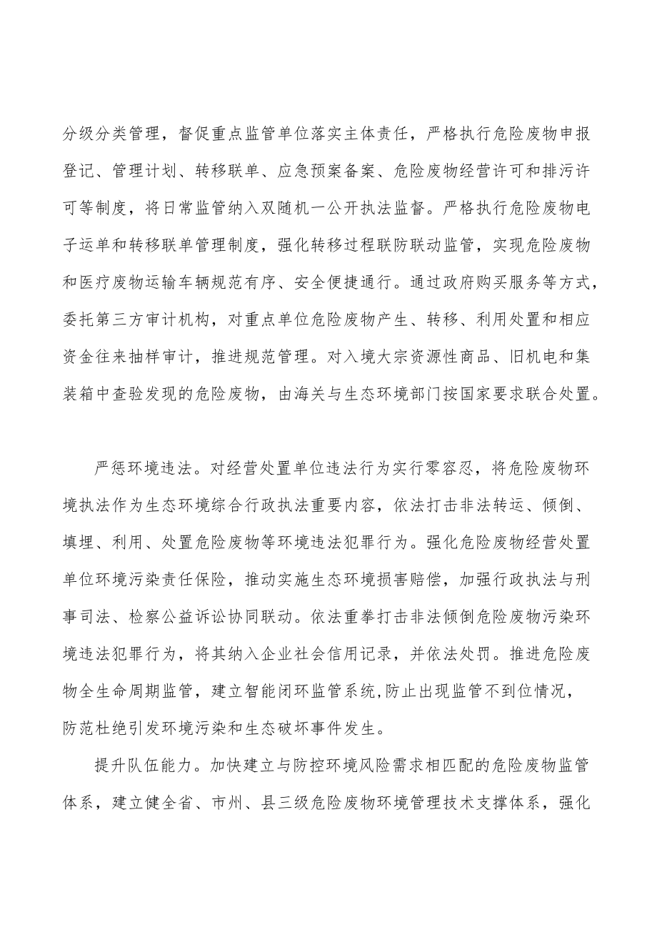 提升严禁危险废物跨省转入处置队伍能力实施方案.docx_第3页