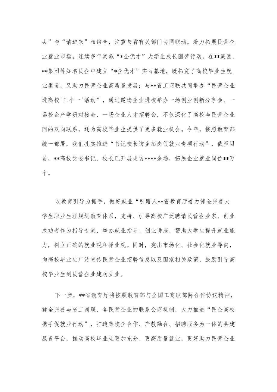 教工委书记发言：健全协同联动机制打造招聘服务平台.docx_第2页