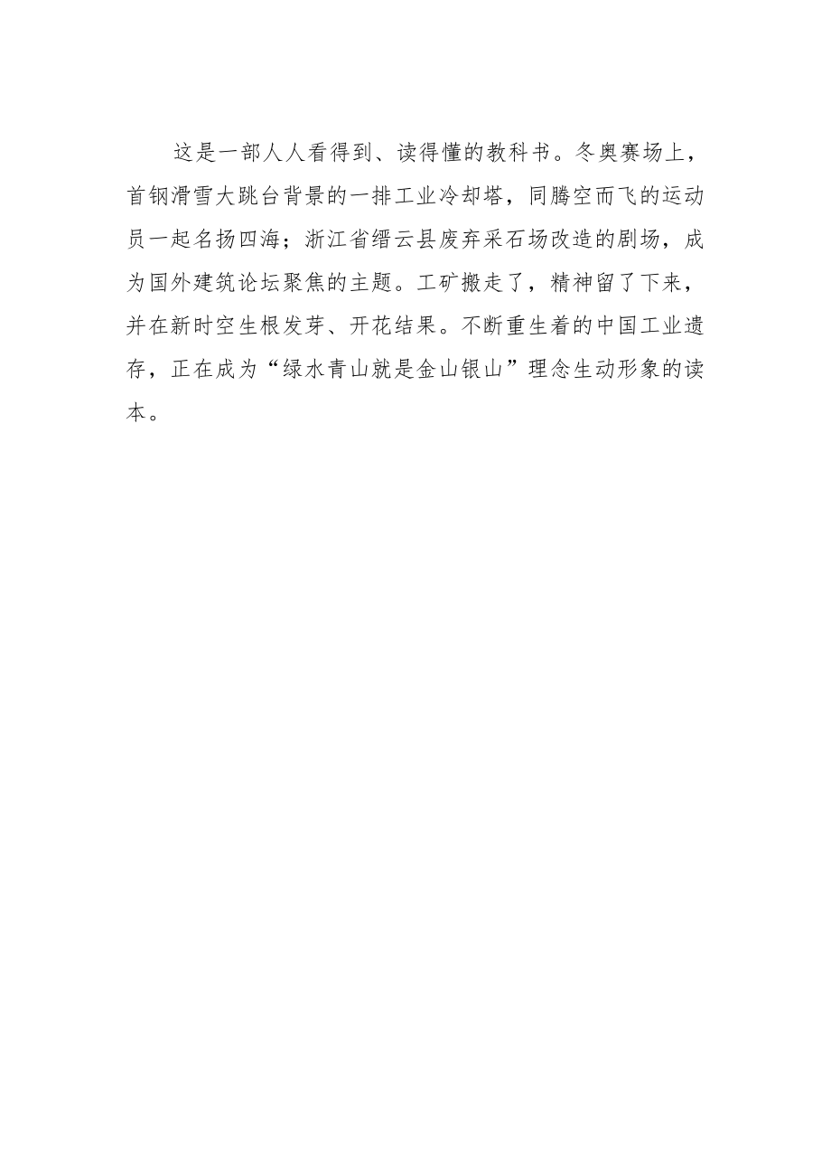 打开工矿遗存这部教科书.docx_第2页