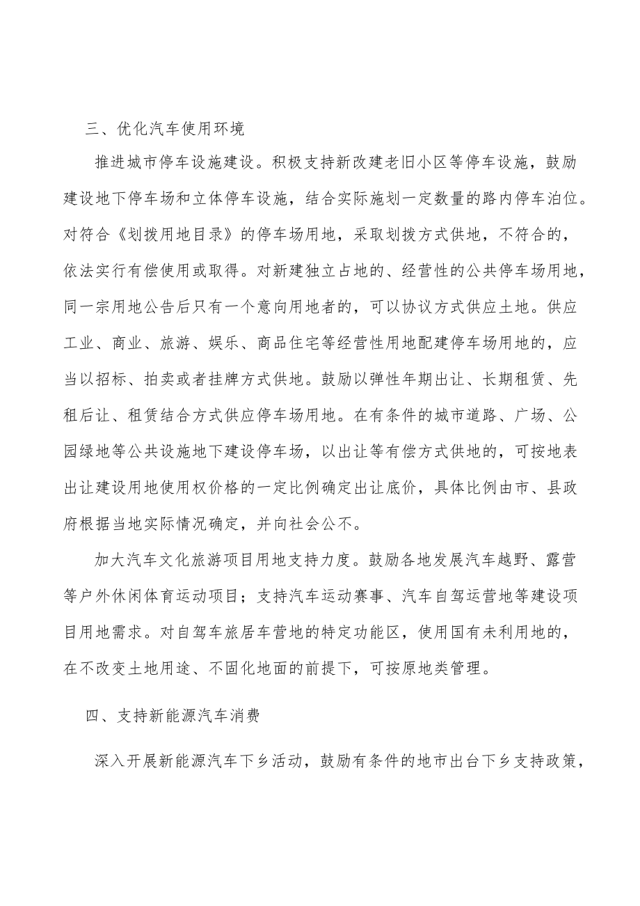 支持新能源汽车消费行动计划.docx_第2页