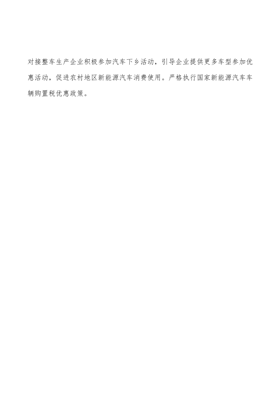 支持新能源汽车消费行动计划.docx_第3页