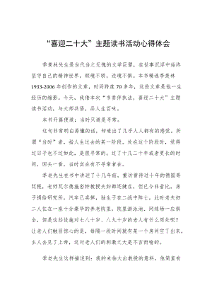 机关干部“喜迎二十大”主题读书活动心得体会发言稿五篇.docx