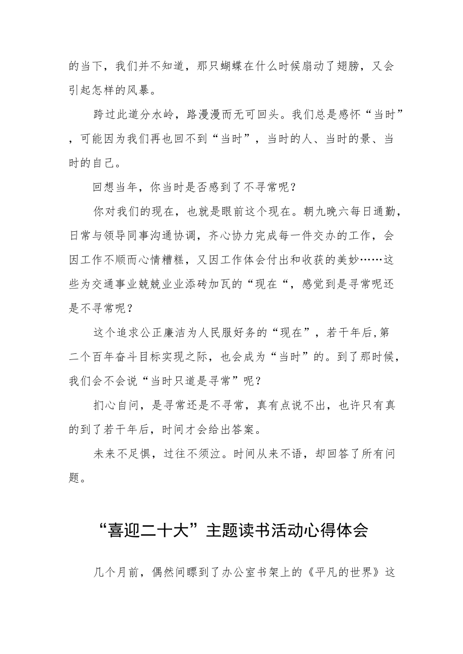 机关干部“喜迎二十大”主题读书活动心得体会发言稿五篇.docx_第3页