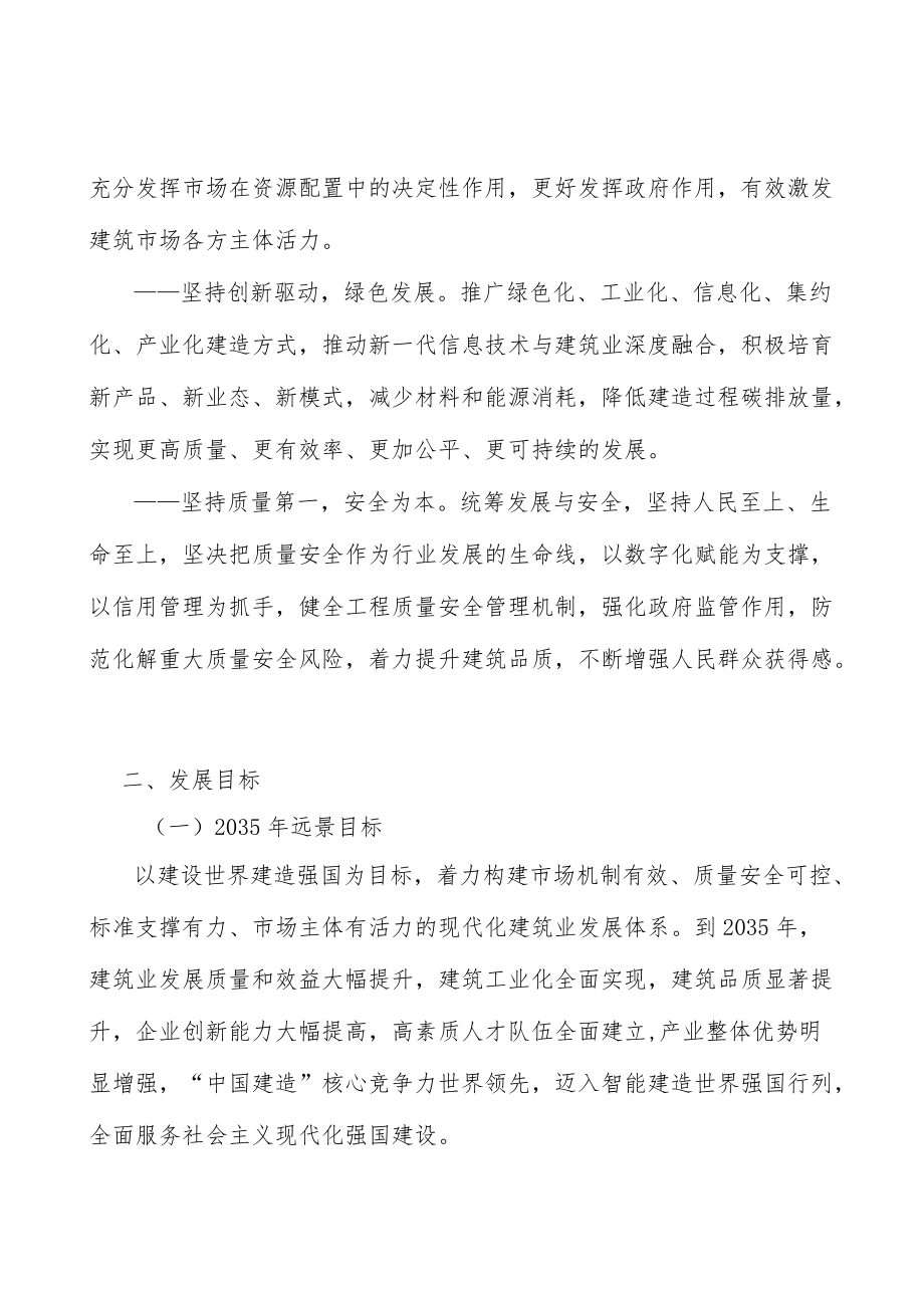 推广建筑业数字化协同设计实施方案.docx_第2页