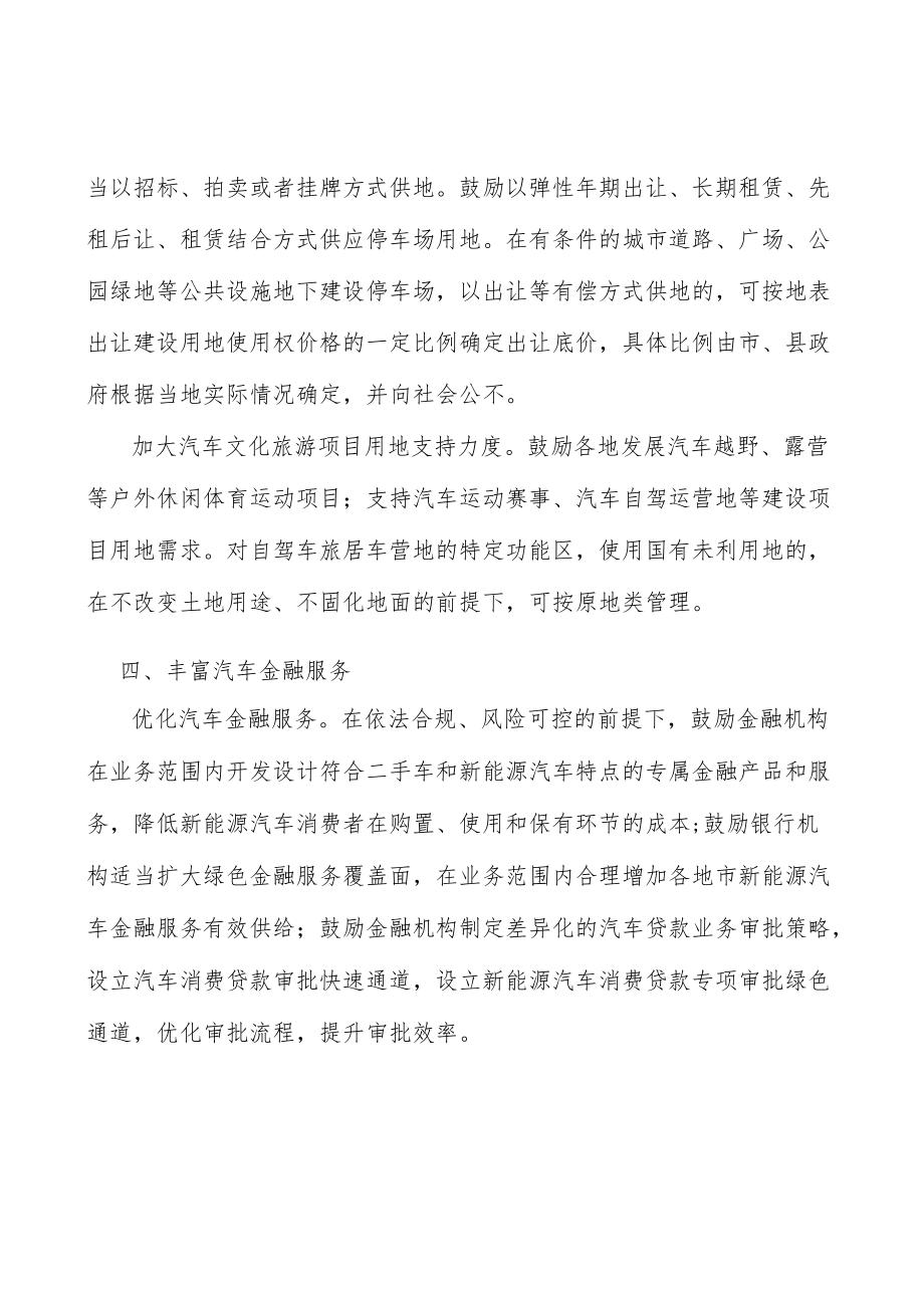 支持二手车经销业务行动计划.docx_第3页