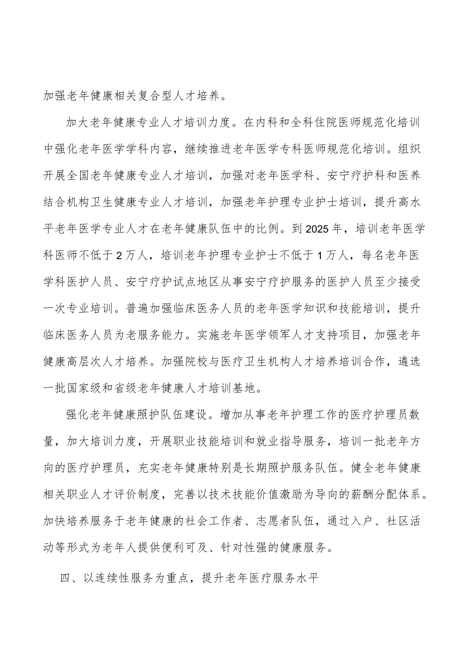 拓展老健康教育内容行动方案.docx_第3页