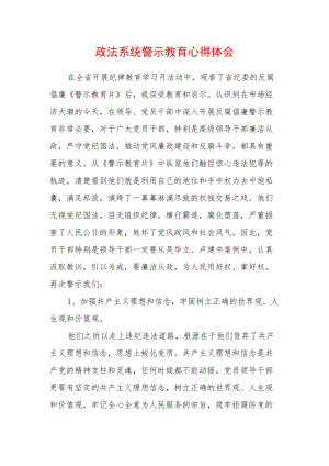 最新政法教育整顿警示教育心得体会 (3).docx