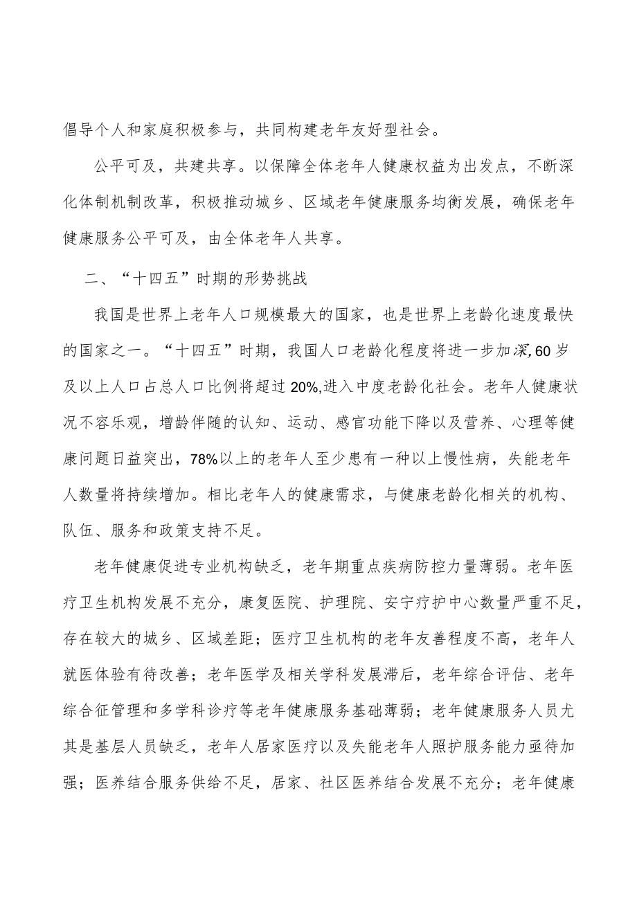 推动老龄健康产业可持续发展行动方案.docx_第2页