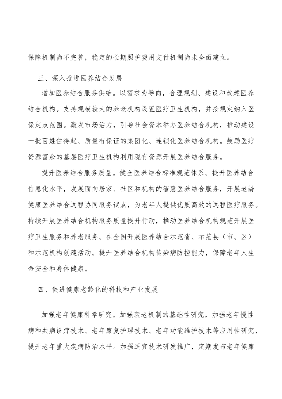 推动老龄健康产业可持续发展行动方案.docx_第3页