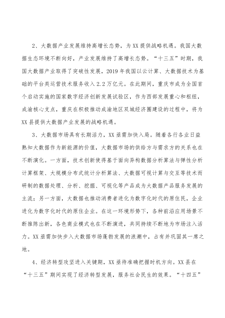 打造装备制造基地实施方案.docx_第2页