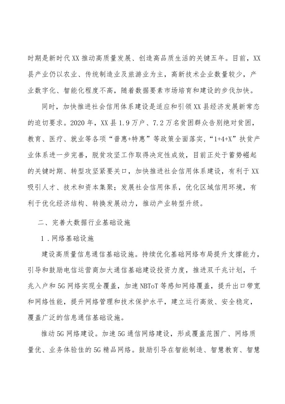 打造装备制造基地实施方案.docx_第3页