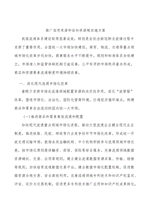 推广信用承诺和告知承诺制实施方案.docx