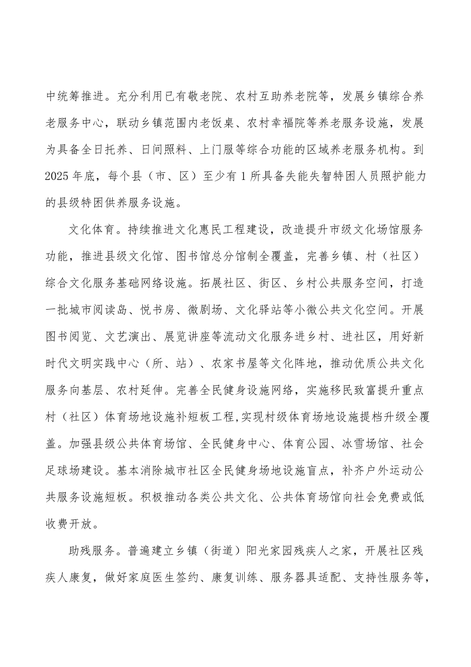 打造生活性服务业市场化法治化营商环境实施方案.docx_第3页