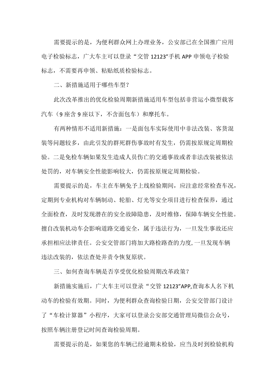 放宽私家车检验周期权权威解答.docx_第2页