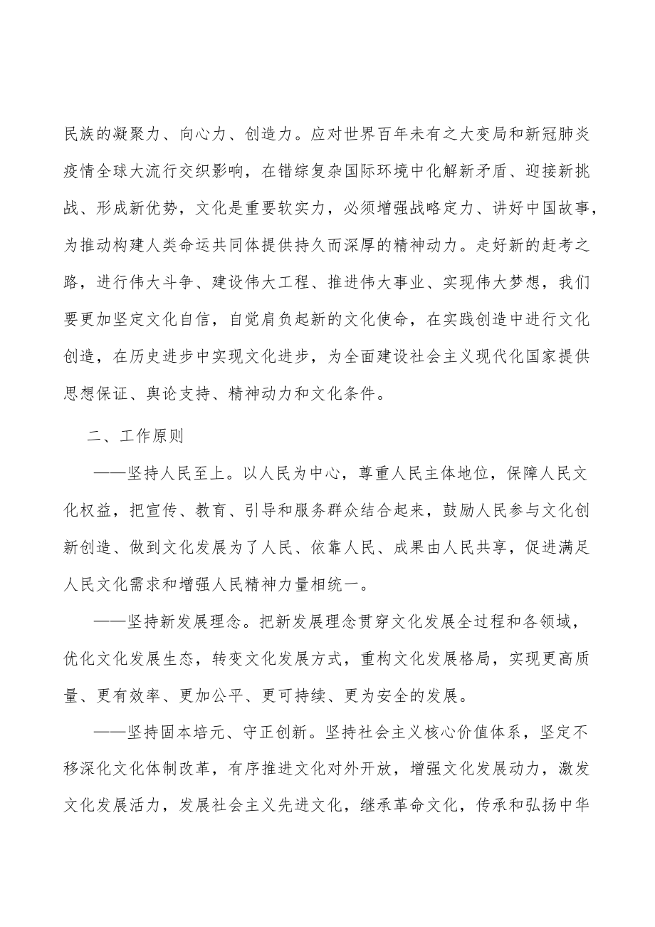 提升公共文化数字化水平行动计划.docx_第3页