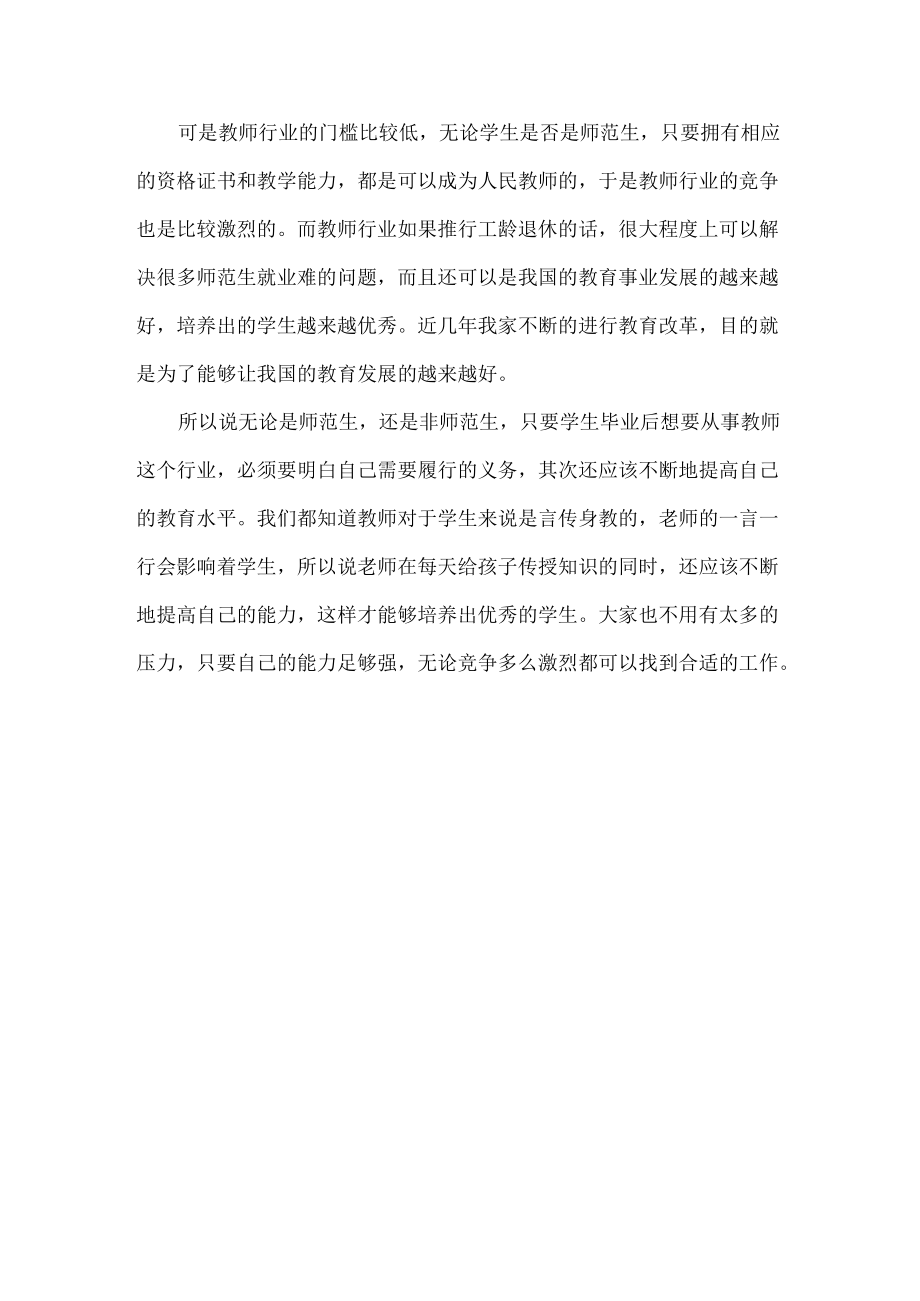 教师岗位迎来春天或将推行“工龄退休”.docx_第3页