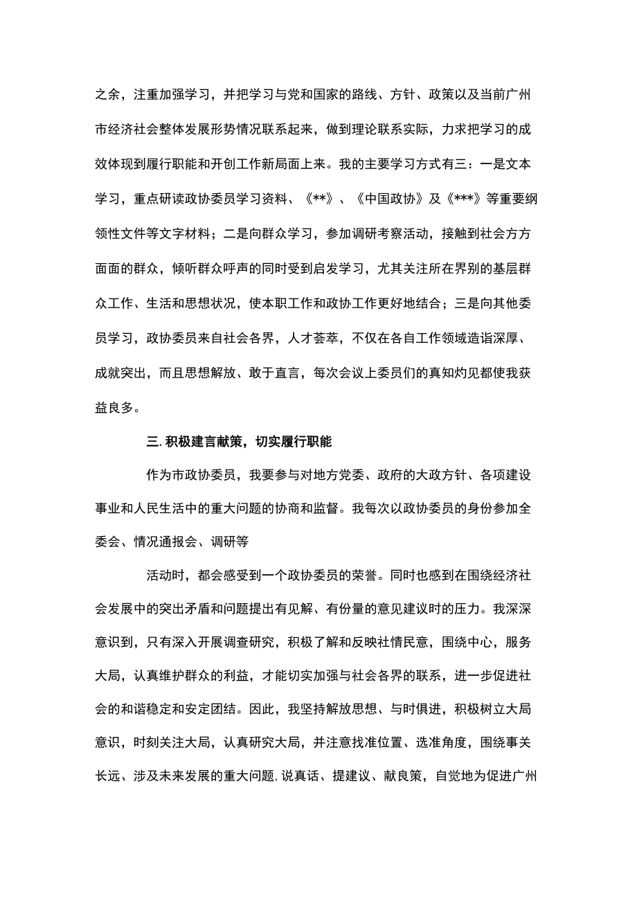 政协委员履职感言.docx_第2页