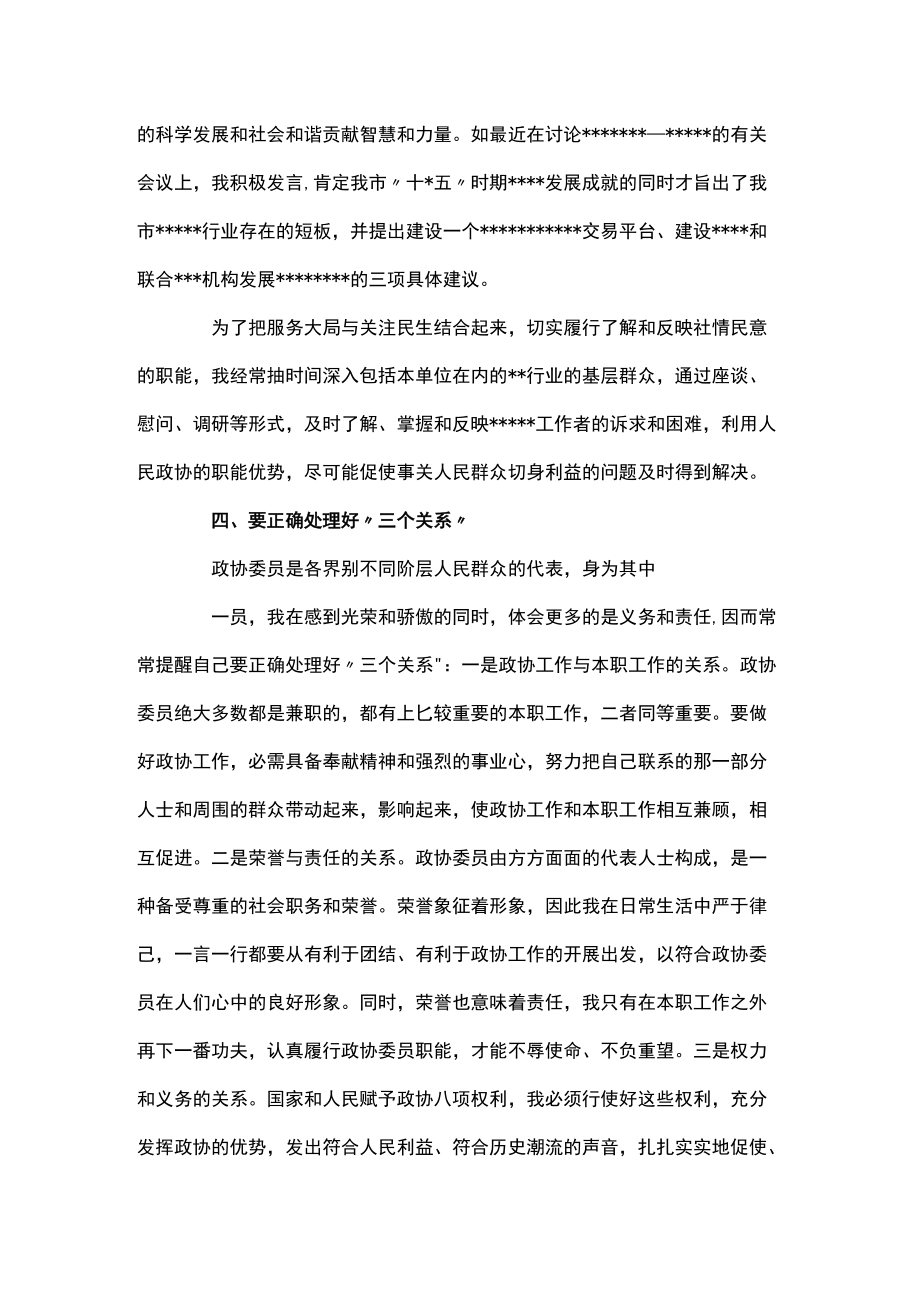 政协委员履职感言.docx_第3页