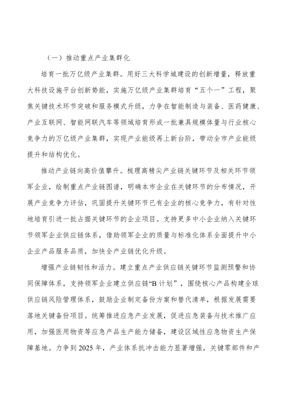 推动高精尖产业产业链向高价值攀升.docx_第3页